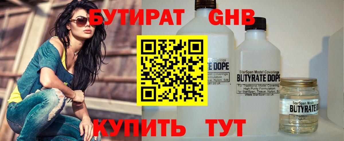 БУТИРАТ  Вход с VPN  Москва  Бутират 1.4BDO 