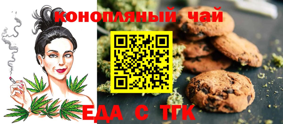 Москва  Печенье с ТГК конопля  Вход с VPN 