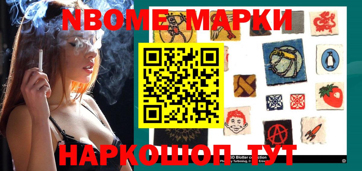 Марки N-bome 1500мкг Москва