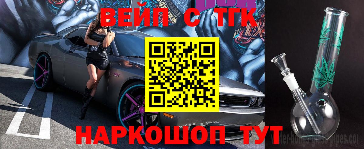 ТГК жижа Москва